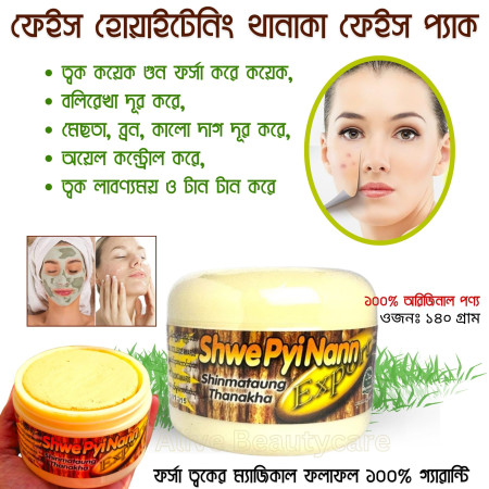 ৩ পিস Thanaka Face Pack (Shwe Pyi Nann Thanakha)