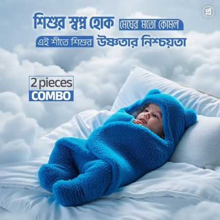 ওরিজিনাল চায়না Baby Blanket (২পিচ,Brown+Blue+Pink+Merun)